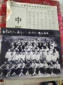 元宝山矿中学八零年八八班全体师生合影