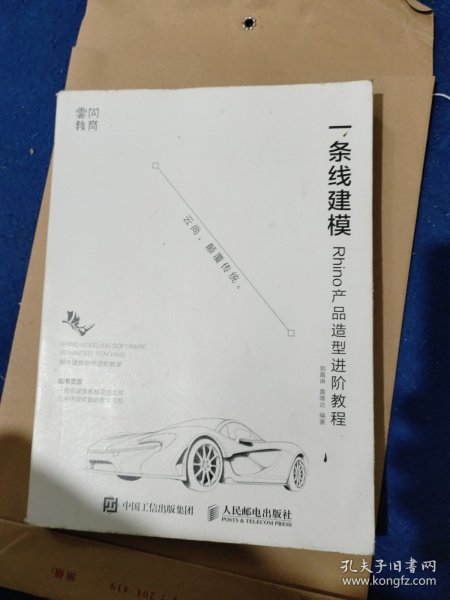 一条线建模——Rhino产品造型进阶教程