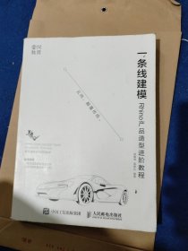 一条线建模——Rhino产品造型进阶教程