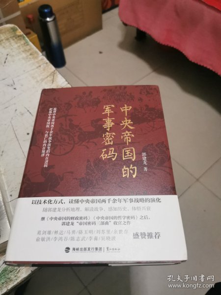 中央帝国的军事密码