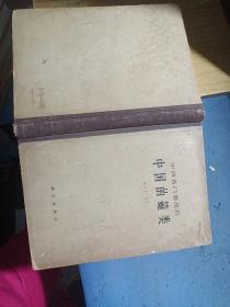中国各门类化石 中国的？类 精中国各门类化石 中国的䗴类