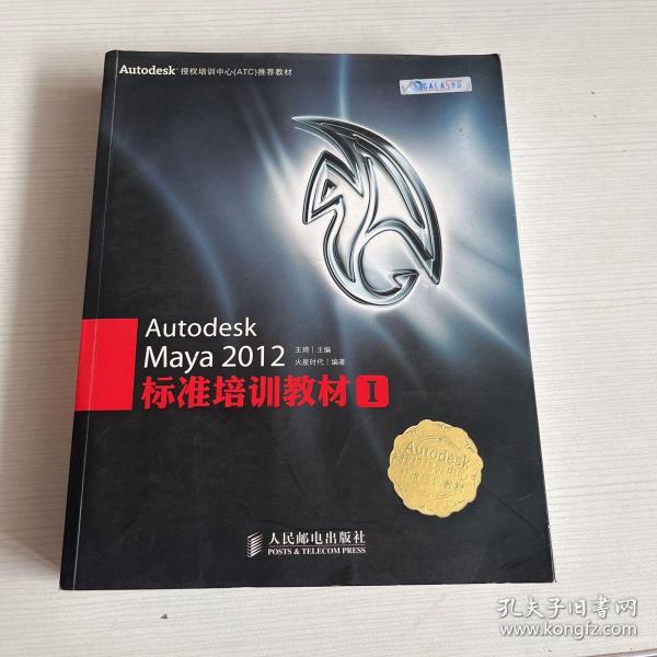 Autodesk授权培训中心（ATC）推荐教材：Autodesk Maya 2012标准培训教材I