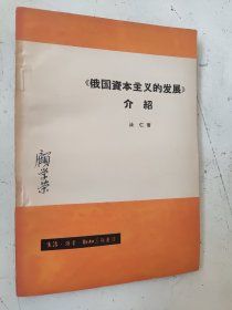 《俄国资本主义的发展》介绍