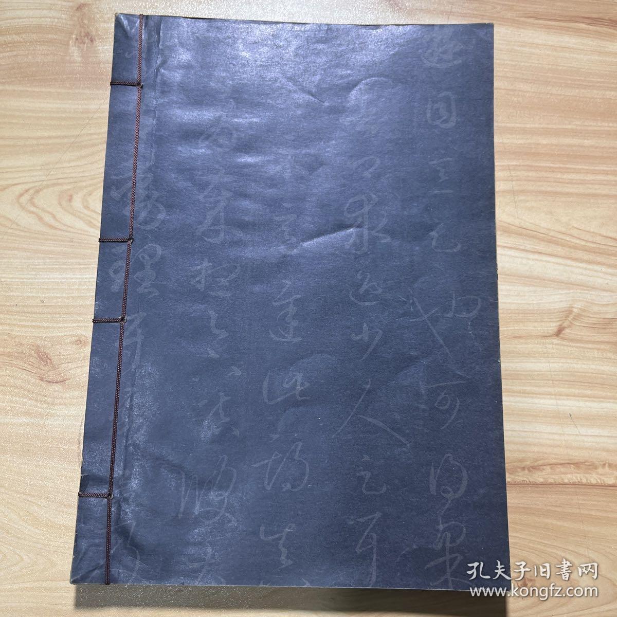 钦定三希堂法帖