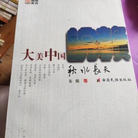 秋水长天
