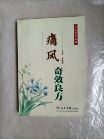 痛风奇效良方