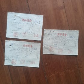 老票据：1961年苏州运输公司立功奖金支付凭证，共3张合售。