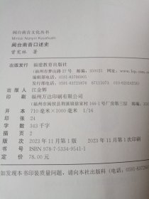 闽台南音文化丛 书闽台南音口述史