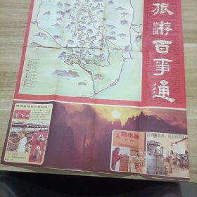 【11份】8-90年代地图：海宁潮/普陀山/武夷山旅游图/庐山游览图/庐山导游图/黄山揽胜旅游交通图/中山风景区/黄山旅游百事通/溪口风光/西湖全景游览图/泰山登山路线图