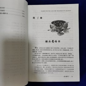 哈利·波特与阿兹卡班囚徒（书脊下部略有小磨）