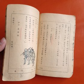 初级小学适用 国语课本 第四册