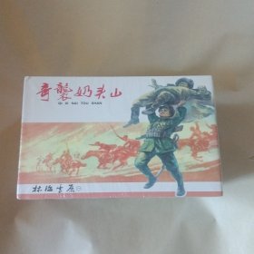 林海雪原（6册全大精装）