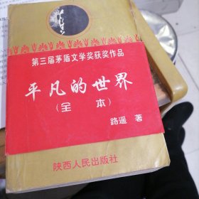 平凡的世界 全本