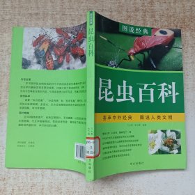 昆虫百科