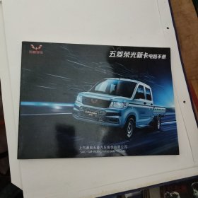 五菱荣光新卡电路手册