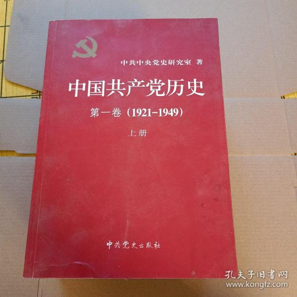中国共产党历史全