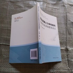 粉煤灰混凝土力学性能的试验研究及其强度预测式