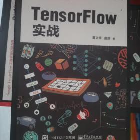 TensorFlow实战