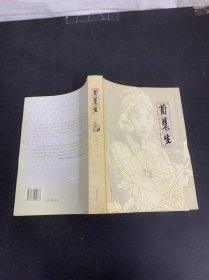 荀慧生