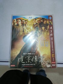 建党伟业DVD【光盘有划痕】