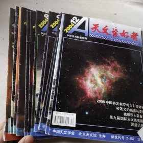 天文爱好者2004年（11册合售，缺2）