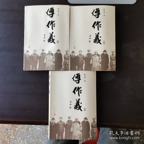 傅作义（套装共3册）