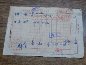 1981年国营东莞县横沥糖厂蔗价结算单、收蔗磅码单