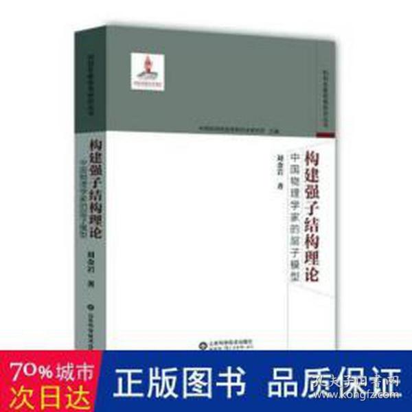 构建强子结构理论——中国物理学家的层子模型