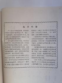 (1965年11月)农中教师进修资料(语文版).第1期【创刊号】