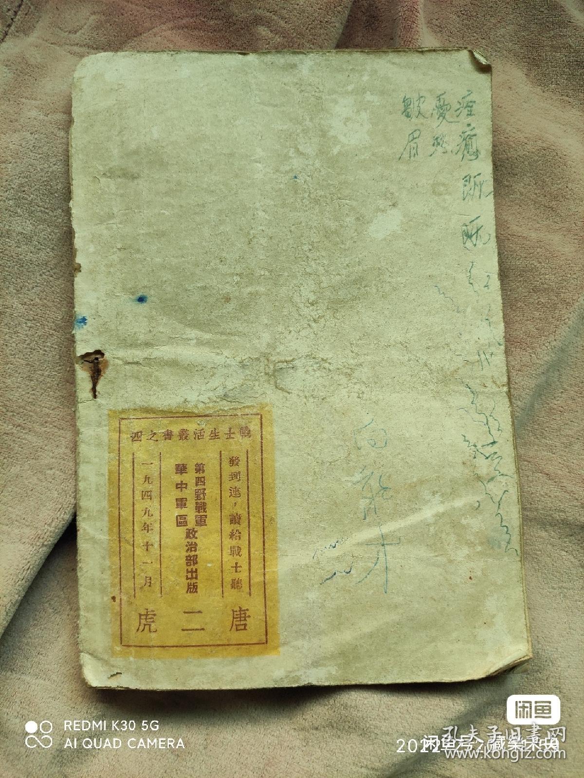 唐二虎1949年杂志***文献