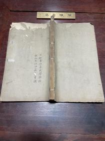 【中庸切己录】民国十四年吴兴刘氏留余草堂刻本，线装大开本一册全，原装大本