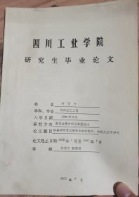 铝基特种滑动轴承合金的组织、性能及应用研究（方向-新型金属材料及表面技术），材料加工工程专业