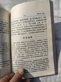 中国方术概观:释论八字推命术（内页干净无笔画，低价秒杀，发邮局挂刷，认可再下单）