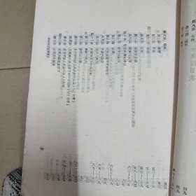 大小涼山开发概论（民国36年。16开本上下卷。任映沧著。西南夷务丛书社出版）