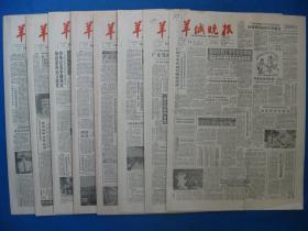 原版旧报纸 羊城晚报1986年7月14日 15日 16日 18日 19日 20日 21日 22日（单日价格）