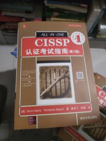 CISSP认证考试指南(第7版)（安全技术经典译丛）