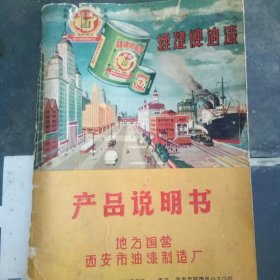 经建牌油漆产品说明书