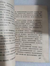 连城诀  1985年一版一印