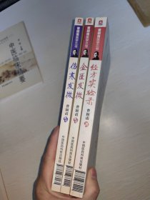 曹颖甫医学三书 （经方实验录，伤寒发微，金匮发微）一版一印