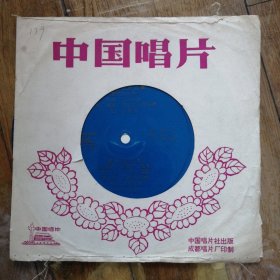 小薄膜唱片：管弦乐合奏（北京喜讯到边寨）双簧管 单簧管（苗岭连北京）0179