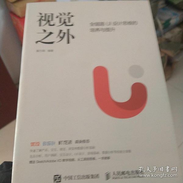 视觉之外 全链路UI设计思维的培养与提升