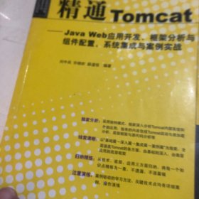 精通Tomcat