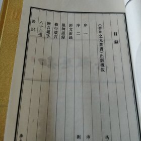 净空大师墨宝:祥和之光(盒子装线装书纯宣纸书法集上下两册全)