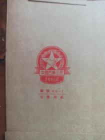 高等学校教学用书:普通化学教程(中下册)56年第三版 ,包装书皮漂亮