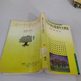上海市中學生獲獎作文精選