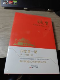 诞生：共和国孕育的十个月