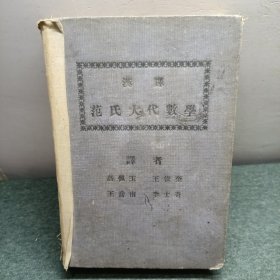 范氏大代数学