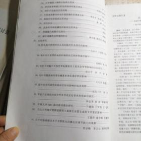 中国针灸学会临床分会第三届全国代表大会 暨全国针灸临床学术论坛 论文集