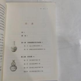 民国瓷器（16开 铜版彩印 广陵书社 原价60元）