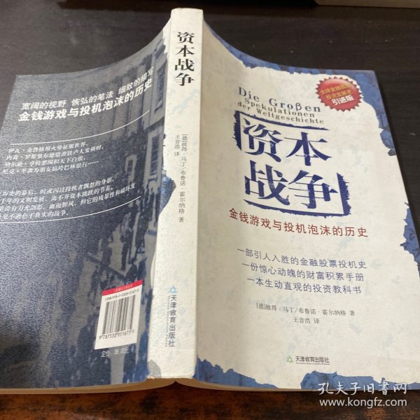 资本战争：金钱游戏与投机泡沫的历史